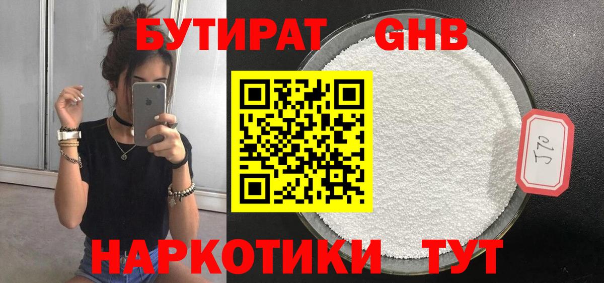 БУТИРАТ бутандиол Гай