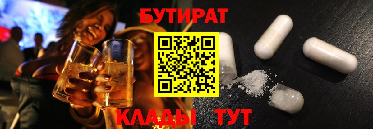 Бутират  Вход с VPN  Гай  Бутират 99% 