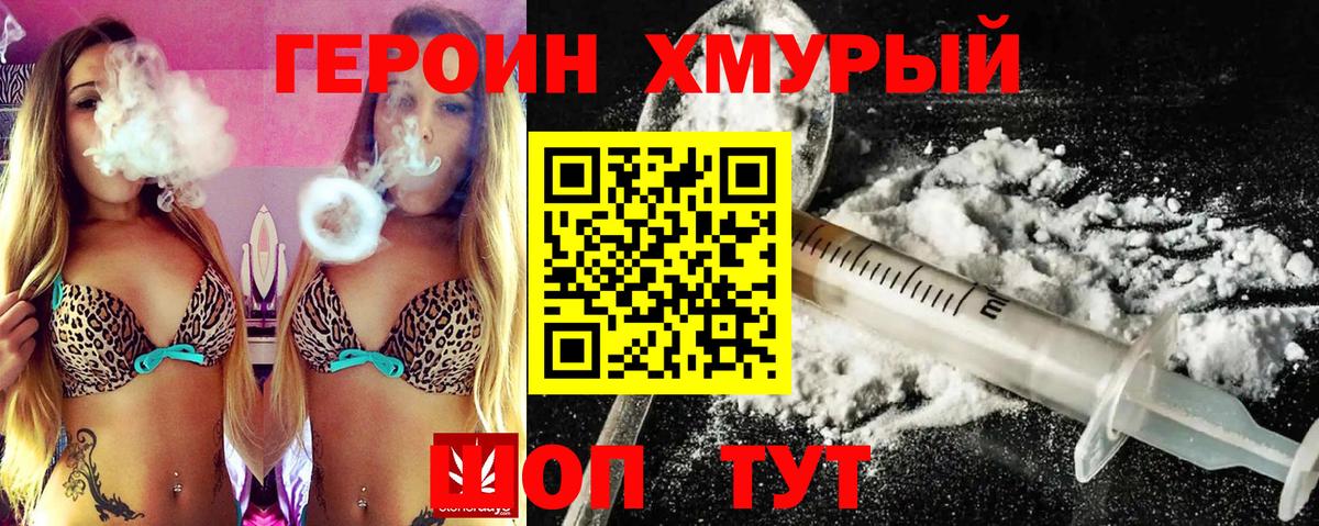 Героин Heroin  Вход с VPN  Гай 