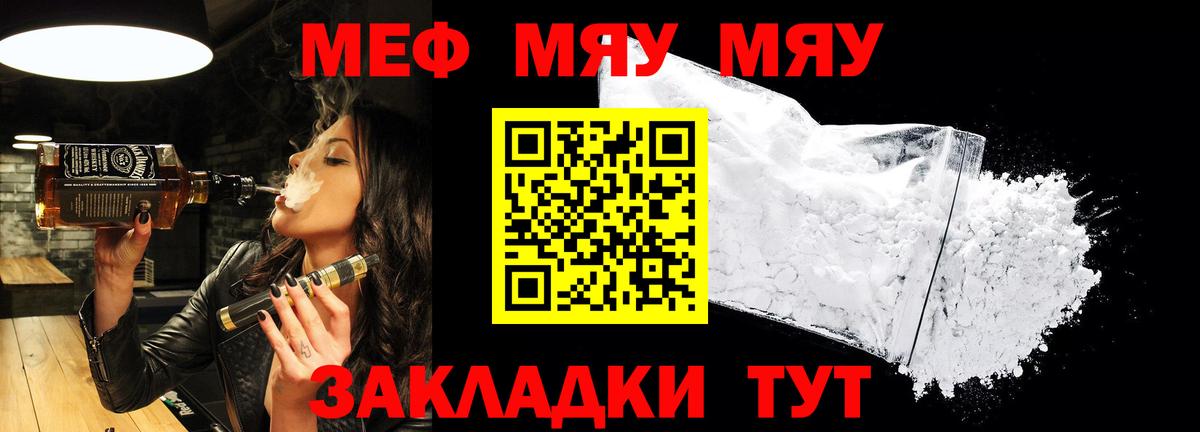 МЕФ кристаллы  купить наркотик  Меф  Меф  Гай  Вход с VPN  Меф мяу мяу 