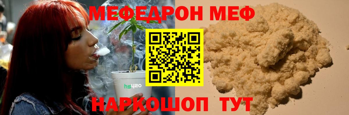 Меф мяу мяу кристаллы Гай