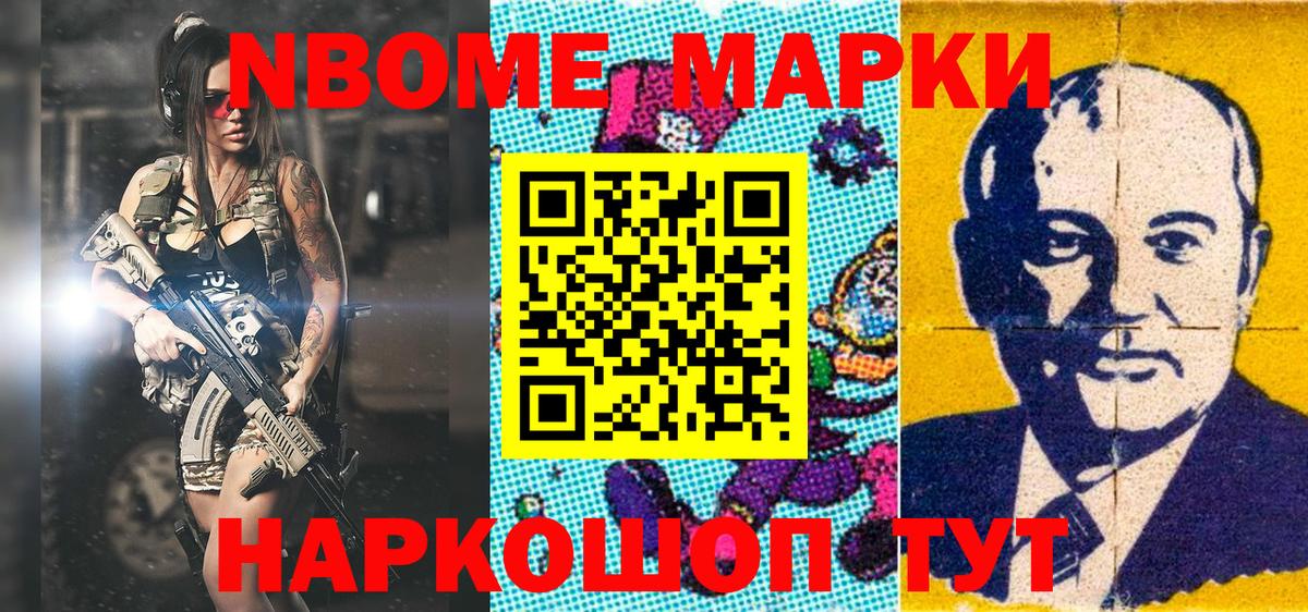 Марки 25I-NBOMe 1500мкг Гай